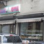 Photo of Boulangerie Les Amis