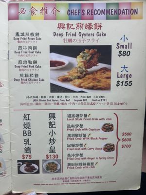 Menu photo 8 興記煲仔飯 Hong Kong, HK