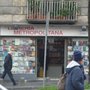 Photo of Libreria Metropolitana