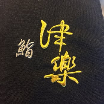 鮨津樂 - Japanese Near Me - Hong Kong, HK