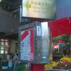 牛池灣文娛中心
