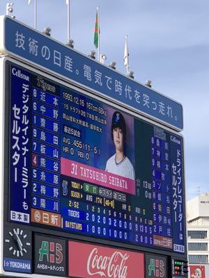 Yokohama Stadium by null