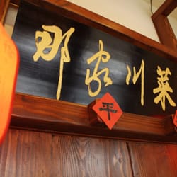 Spicy Home 那家川菜