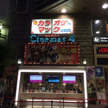 池袋humaxシネマズ Cinema 東池袋1丁目22 10 豊島区 東京都 Japan Phone Number Yelp 池袋humaxシネマズ Cinema 東池袋1丁目22 10 豊島区 東京都 Japan Phone Number Yelp