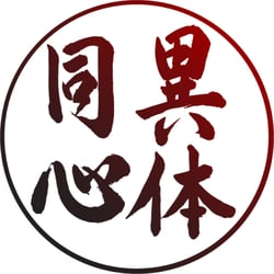 Davis Community Acupuncture Clinic - Different body, same heart