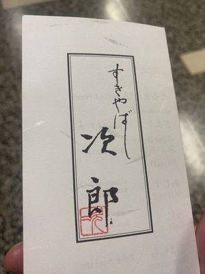 Sukiyabashi Jiro by null
