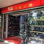 Photo of 138皮鞋公司