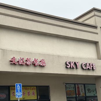 Sky Cafe - Chinese Near Me - Daly City, California Sky Cafe - Chinese Near Me - Daly City, California