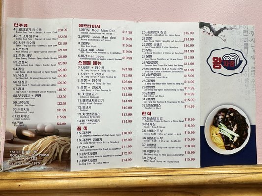 Menu photo 1 Wang Ja Jang Rockville, MD Menu photo 1 Wang Ja Jang Rockville, MD