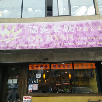 OK Ryan Restaurant - Front door - Chinese Near Me - Flushing, New York OK Ryan Restaurant - Front door - Chinese Near Me - Flushing, New York