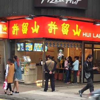 許留山 - Storefront - Desserts Near Me - Hong Kong, HK
