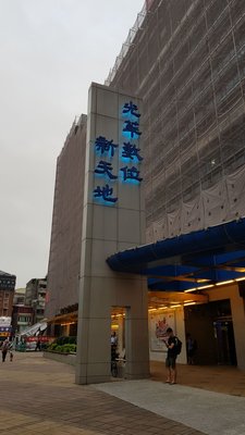 Guang Hua Digital Plaza by null