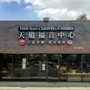 Photo of Tien Dao Christian Bookstore
