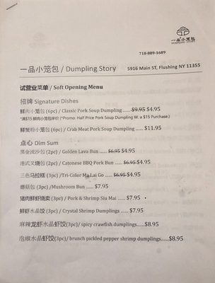 Menu photo 5 Dumpling Story Queens, NY