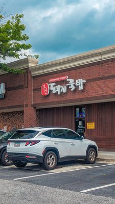 부산 돼지국밥 Busan Daegee Gukbap by null
