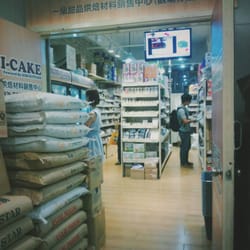 一級甜品烘焙材料銷售中心