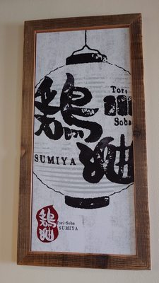 Ramen Sumiya by null