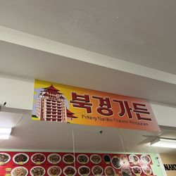 Peking Garden - Their signage