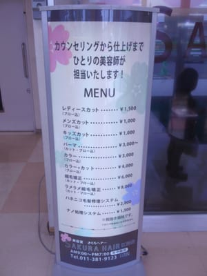 さくらヘアー Hair Salons 元江別本町1 2 江別市 北海道 Japan Phone Number
