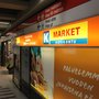 Photo of K-market