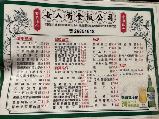 Menu photo 2 女人街食飯 Hong Kong, HK