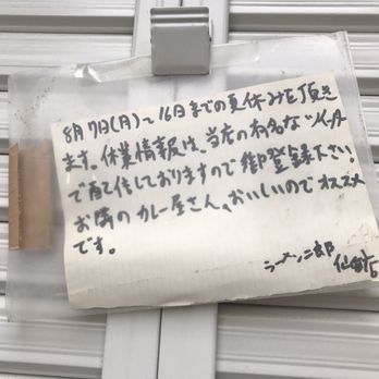 ラーメン二郎　仙台店　※月曜日休み>