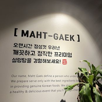 Maht Gaek - Korean Near Me - Carrollton, Texas Maht Gaek - Korean Near Me - Carrollton, Texas
