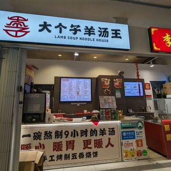 Lamb Soup Noodle House - Outside - Noodles Near Me - North York, Ontario Lamb Soup Noodle House - Outside - Noodles Near Me - North York, Ontario