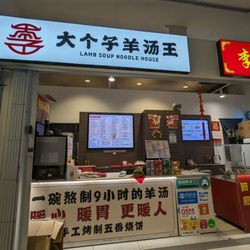 Lamb Soup Noodle House - Outside