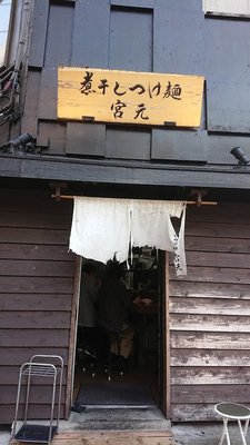 Tsukemen Miyamoto by null