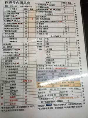 Menu photo 2 程班長台灣美食 Hong Kong, HK