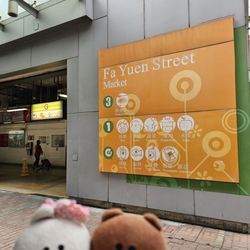 花園街街市及熟食中心 - Street sign