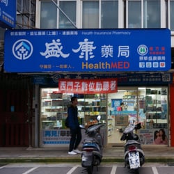 The Best 10 Pharmacy Near 健安藥局in 文山區 台北市 Yelp