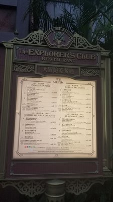 Menu photo 3 大冒險家餐廳 Hong Kong, HK