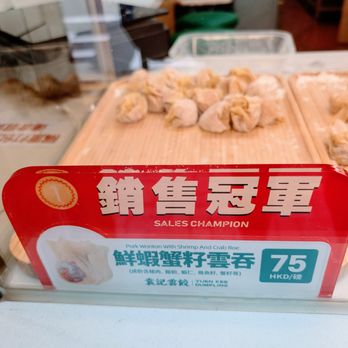 袁記雲餃 - Pork wonton with shrimp and crab roe. - Soup Near Me - Hong Kong, HK