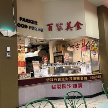 Parker Good Food - Front counter - Chinese Near Me - Richmond, British Columbia Parker Good Food - Front counter - Chinese Near Me - Richmond, British Columbia