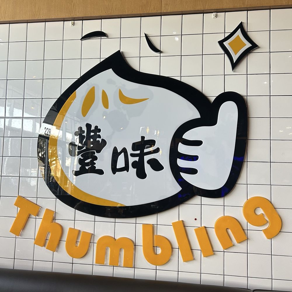 Thumbling - Inside logo - Shanghainese Near Me - West Covina, California Thumbling - Inside logo - Shanghainese Near Me - West Covina, California