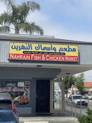 Nahrain Fish & Chicken Grill by null