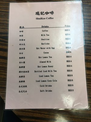 Menu photo 5 瑞記咖啡 Hong Kong, HK Menu photo 5 瑞記咖啡 Hong Kong, HK