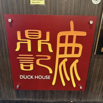 Duck House - Chinese Near Me - Monterey Park, California Duck House - Chinese Near Me - Monterey Park, California
