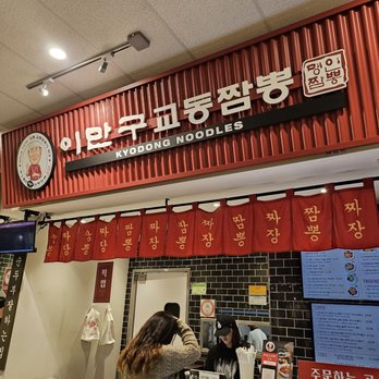 KYODONG NOODLES - Updated February 2026 - 186 Photos & 129 Reviews
