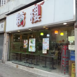 糖樓甜品屋