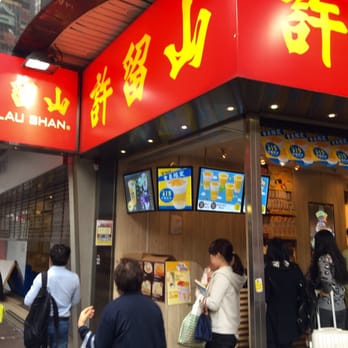 許留山 - Storefront - Desserts Near Me - Hong Kong, HK