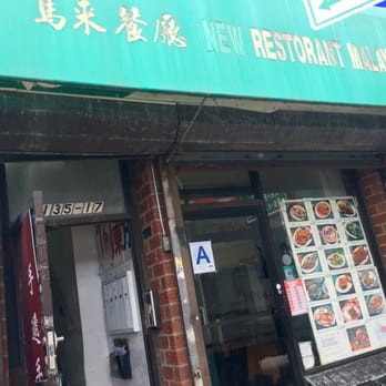 Malay Restaurant - The exterior(hard to get a good angle!) - Malaysian Near Me - Flushing, New York Malay Restaurant - The exterior(hard to get a good angle!) - Malaysian Near Me - Flushing, New York