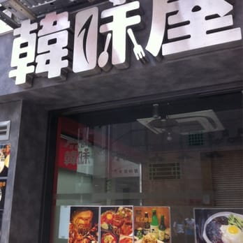 韓味屋 - Korean Near Me - Hong Kong, HK 韓味屋 - Korean Near Me - Hong Kong, HK