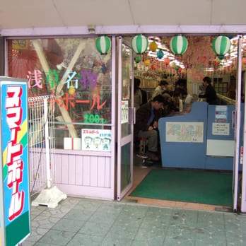 三松館スマートボール 浅草2 9 13 台東区 東京都 Japan Yelp