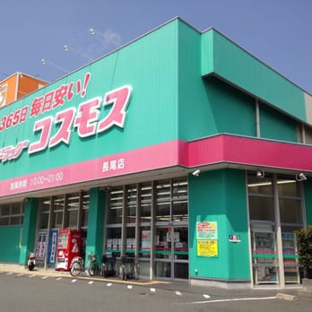 コスモス - Updated June 2026 - 長尾2丁目8-6, 福岡市 城南区, 福岡県