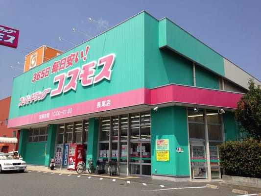 コスモス - Updated June 2026 - 長尾2丁目8-6, 福岡市 城南区, 福岡県