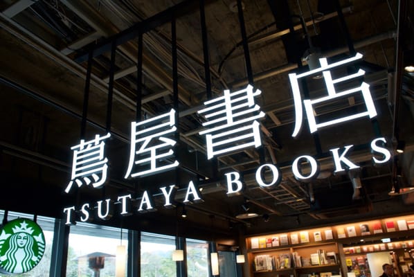 京都岡崎 蔦屋書店 11 Photos Bookstores 左京区岡崎最勝寺町13 京都市 京都府 Japan Phone Number Yelp