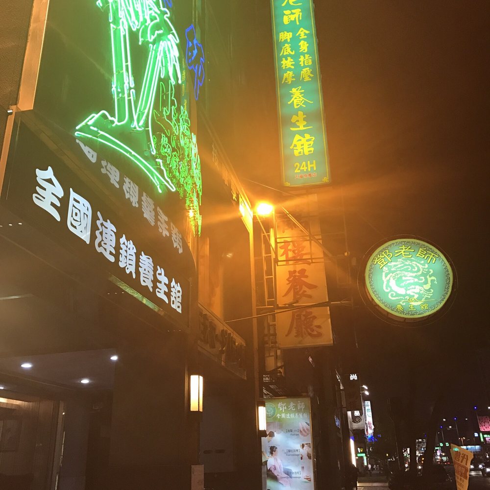 THE BEST 10 MASSAGE near DONGMEN RD 184, 城北里946, TAIWAN - Updated 2026 -  Hours - Yelp
